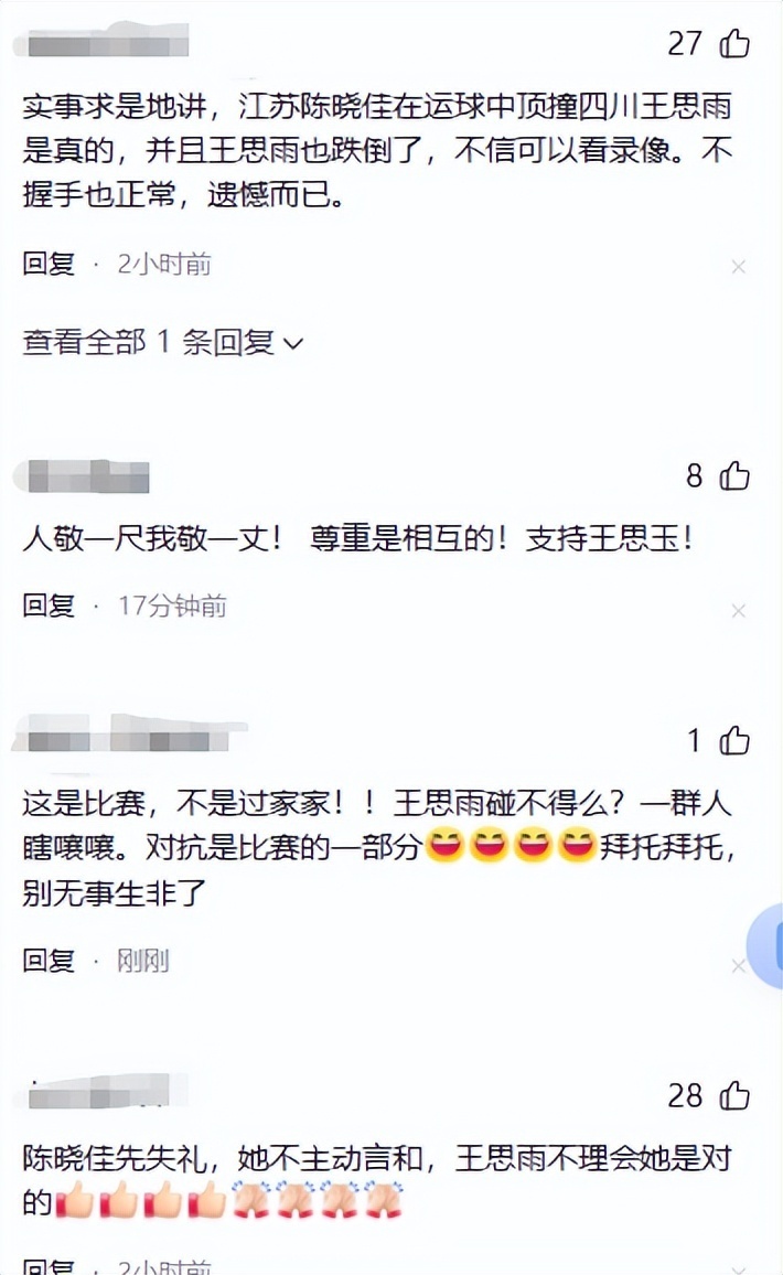 比赛结束后, 将王思雨直